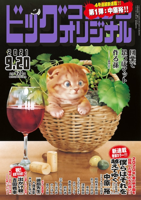 ビッグコミックオリジナル18号