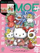 MOE10月号