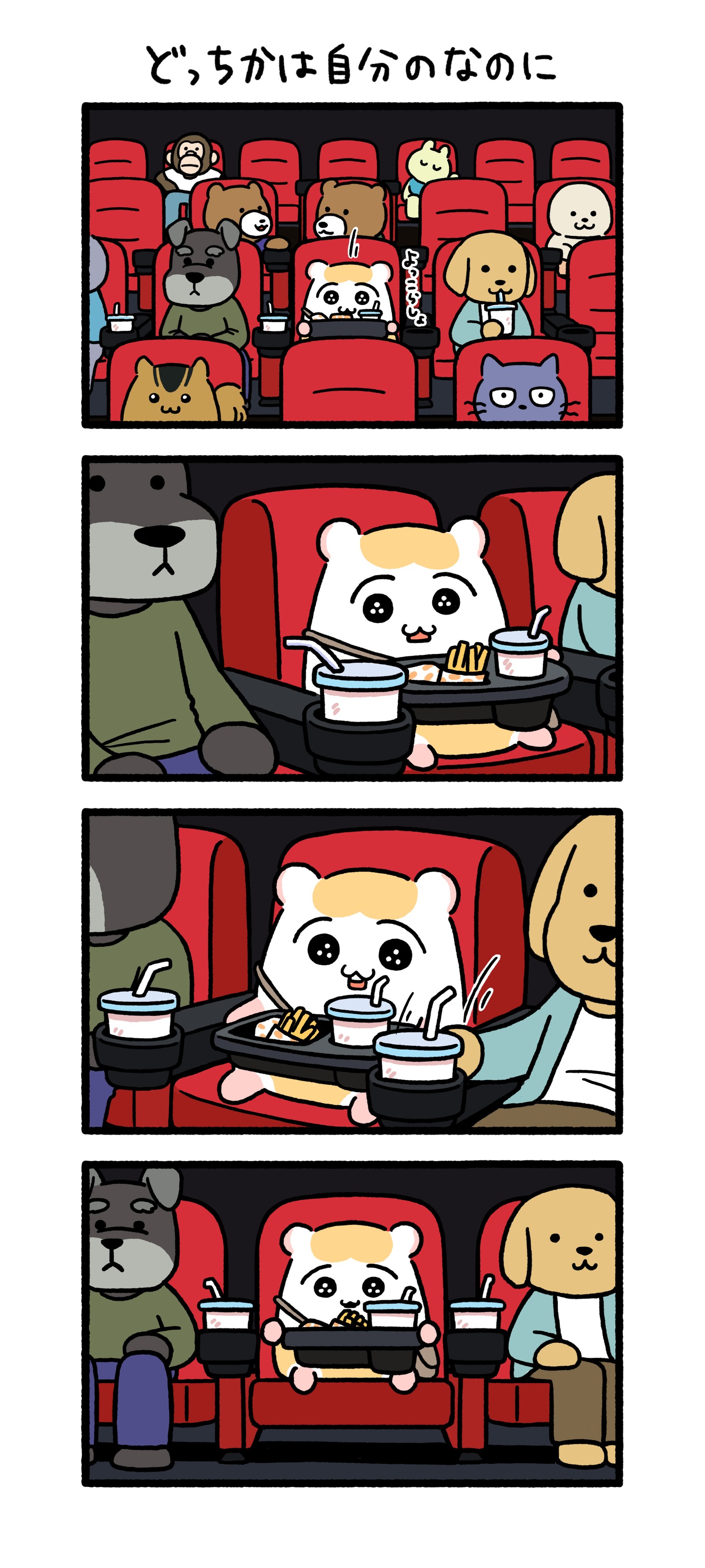 マンガ「どっちかは自分のなのに」