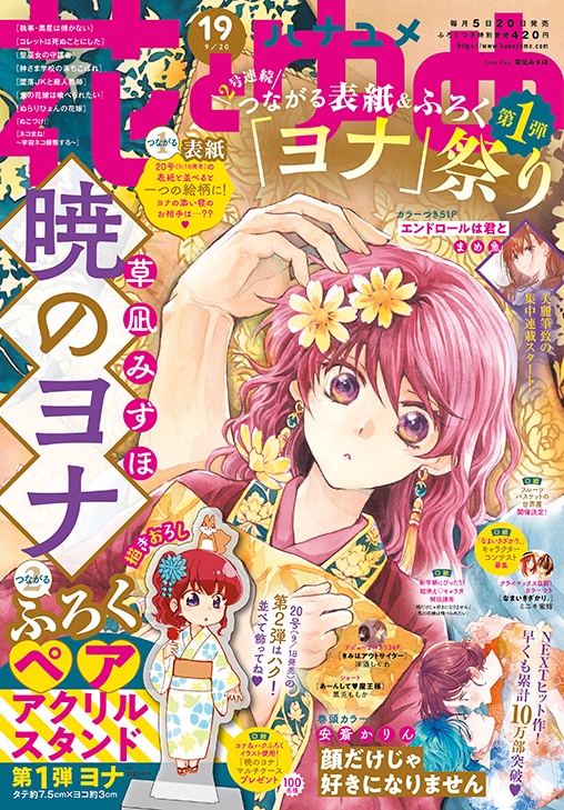 花とゆめ19号