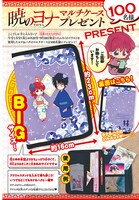 「暁のヨナ」のプレゼント告知ページ。