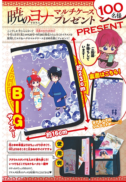 「暁のヨナ」のプレゼント告知ページ。