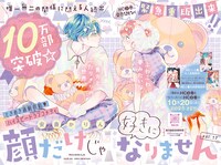 安斎かりん「顔だけじゃ好きになりません」の扉ページ。