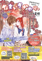 本日9月3日発売の花とゆめ19号に掲載された「なまいきざかり。」の扉ページ。