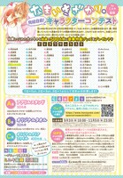 本日9月3日発売の花とゆめ19号に掲載された「なまいきざかり。」のキャラクターコンテスト告知ページ。