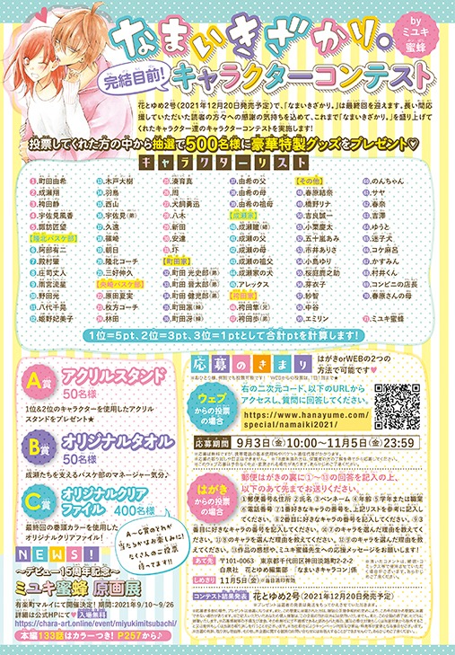 「なまいきざかり。」のキャラクターコンテスト告知ページ。