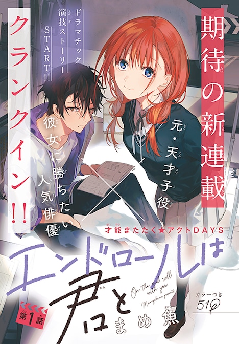 「エンドロールは君と」の扉ページ。