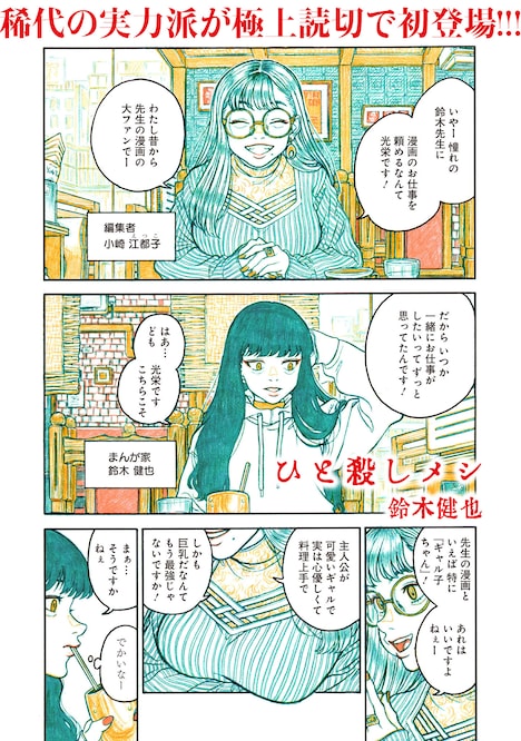 「ひと殺しメシ」より。