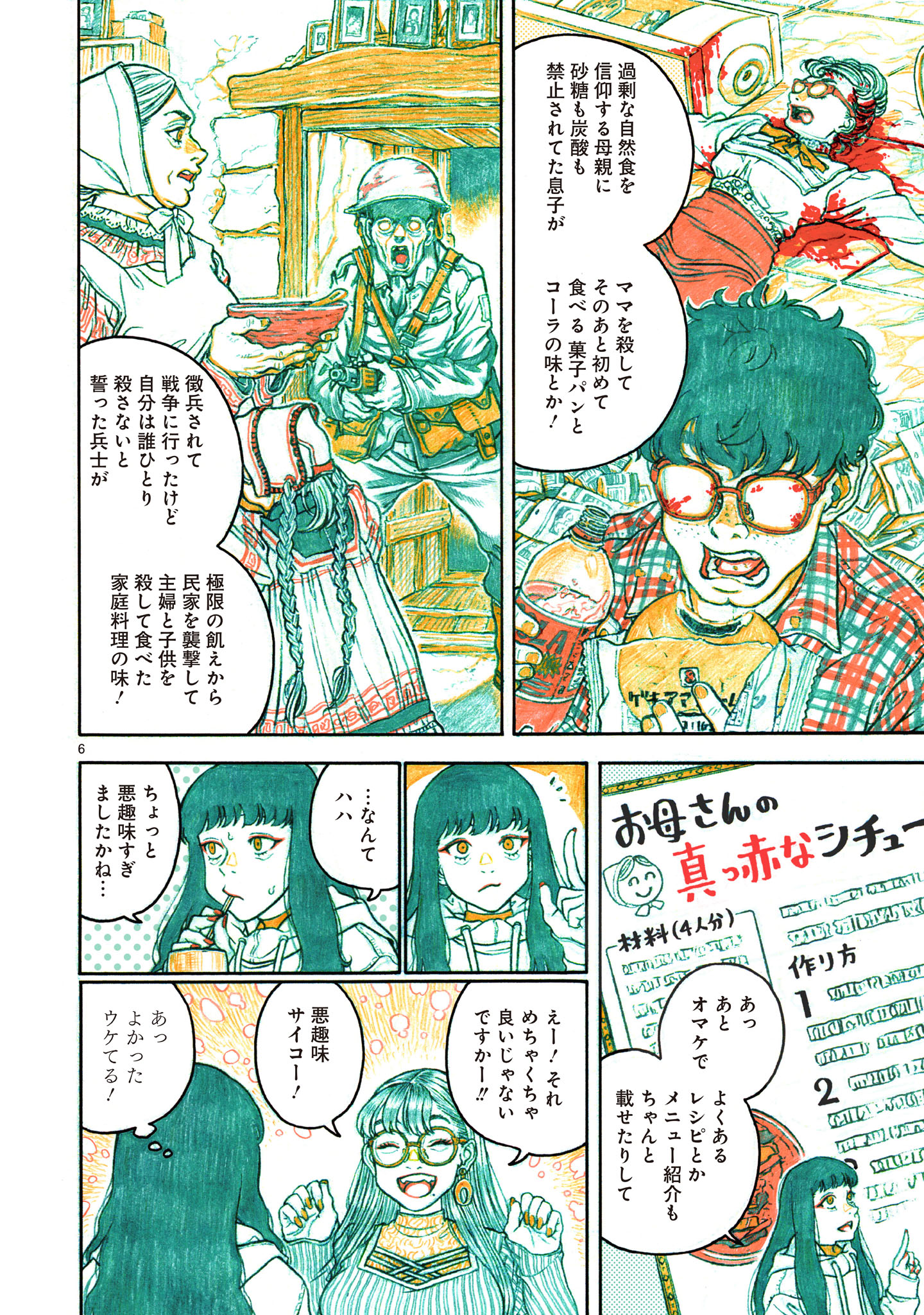 「ひと殺しメシ」より。