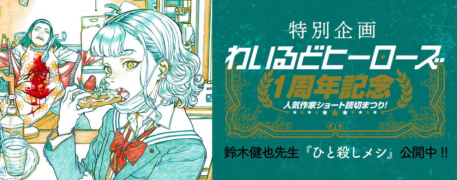 「ひと殺しメシ」バナー