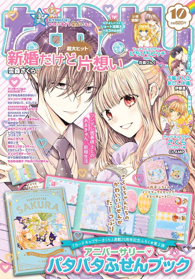 なかよし10月号