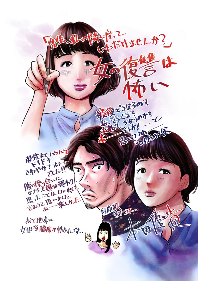本田優貴による応援イラスト。