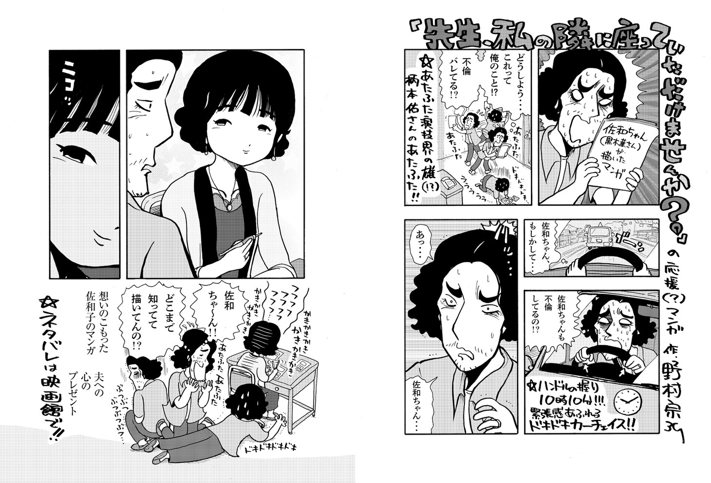 野村宗弘による応援イラスト。
