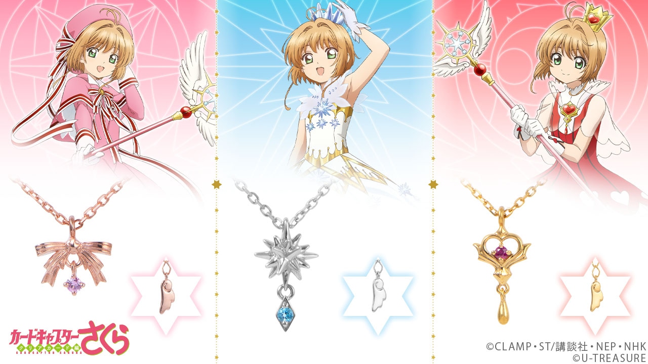 「カードキャプターさくら コスチューム ネックレス」ビジュアル