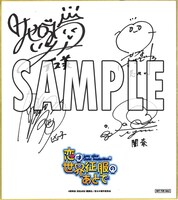 フォロー＆RTキャンペーン第2弾でプレゼントされる色紙。