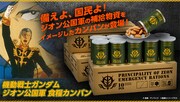 「機動戦士ガンダム　ジオン公国軍 食糧カンパン（10缶入）」バナー
