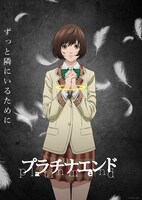 「プラチナエンド」第3弾キービジュアル (c)大場つぐみ・小畑健／集英社・プラチナエンド製作委員会