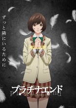 「プラチナエンド」第3弾キービジュアル (c)大場つぐみ・小畑健／集英社・プラチナエンド製作委員会