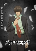 「プラチナエンド」第3弾キービジュアル (c)大場つぐみ・小畑健／集英社・プラチナエンド製作委員会