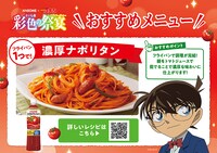 「彩色の祭宴メニュー」の例。