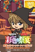 「名探偵コナン キャンペーン限定 QUOカード（灰原）」