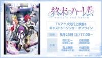 「終末のハーレム」オンライン先行上映会の告知ビジュアル。