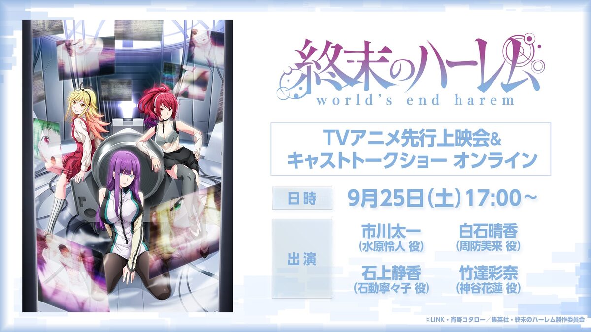 終末のハーレム は10月8日から オンライン先行上映に市川太一 白石晴香ら 動画あり コミックナタリー