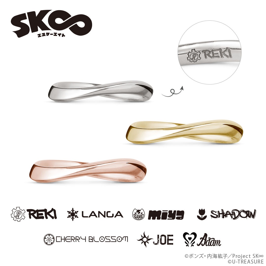 「『SK∞ エスケーエイト』リング」