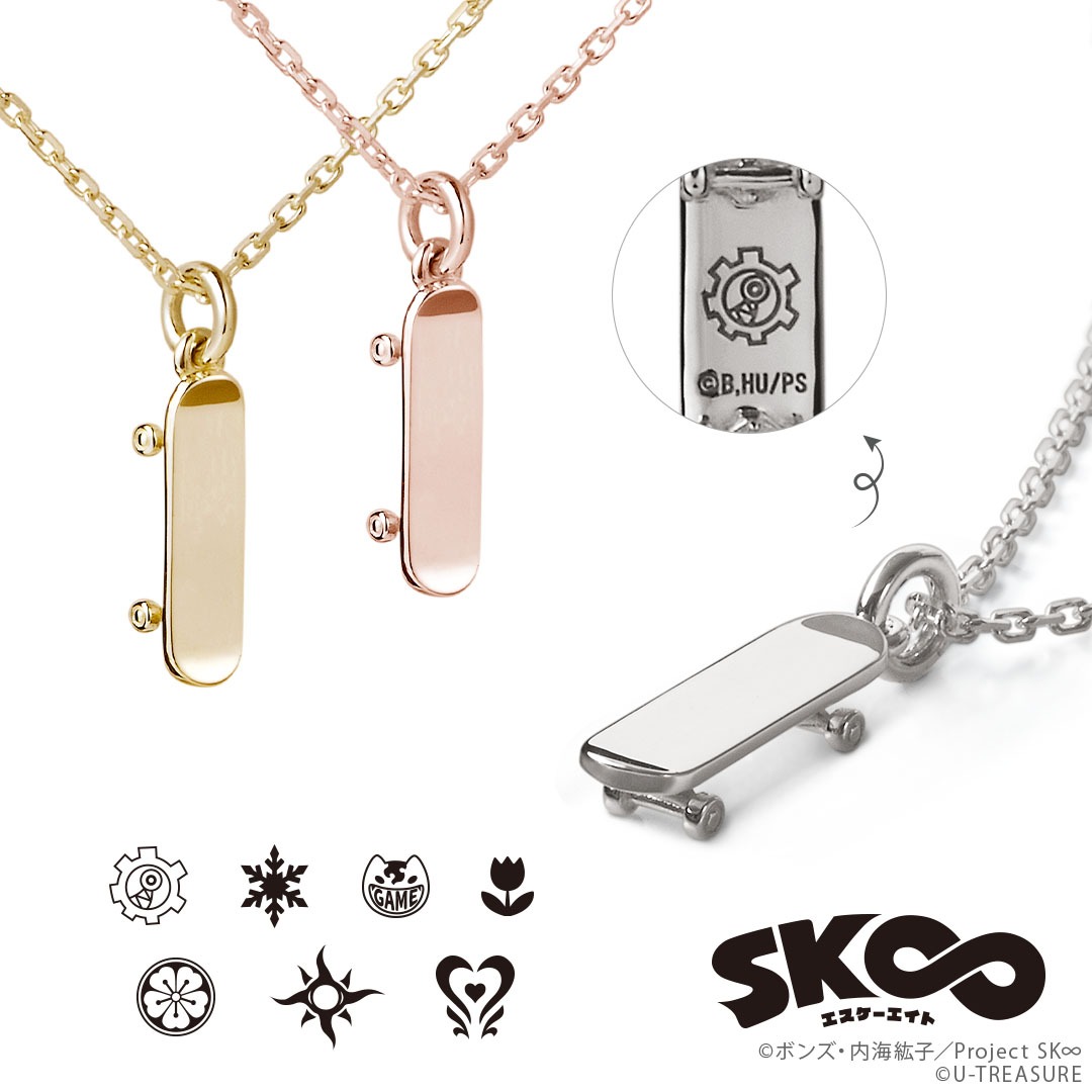「『SK∞ エスケーエイト』スケートボード ネックレス」