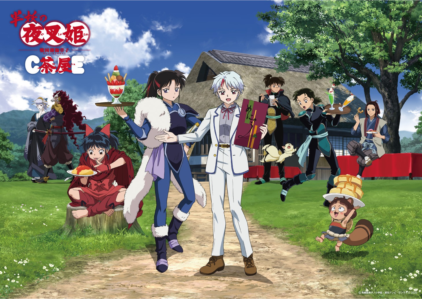 「半妖の夜叉姫カフェ」のメインビジュアル。