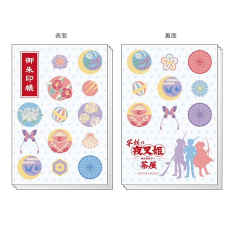 「御朱印帳」