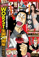 月刊少年チャンピオン10月号