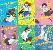 「アイの歌声を聴かせて」メインキャラクタービジュアル