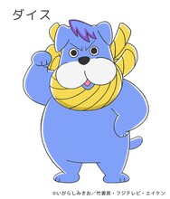 ダイス（CV：小野大輔）