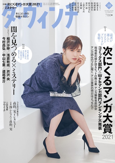 ダ・ヴィンチ10月号