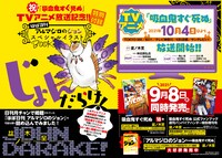 「アルマジロのジョン」小冊子