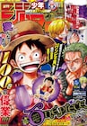 「ONE PIECE」100巻をジャンプでお祝い、ミニフィギュア「ワンピの実」が全サに