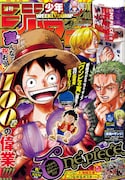 「ONE PIECE」100巻をジャンプでお祝い、ミニフィギュア「ワンピの実」が全サに