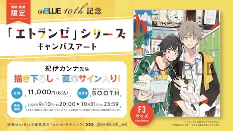 「『エトランゼ』シリーズ キャンバスアート」告知ビジュアル