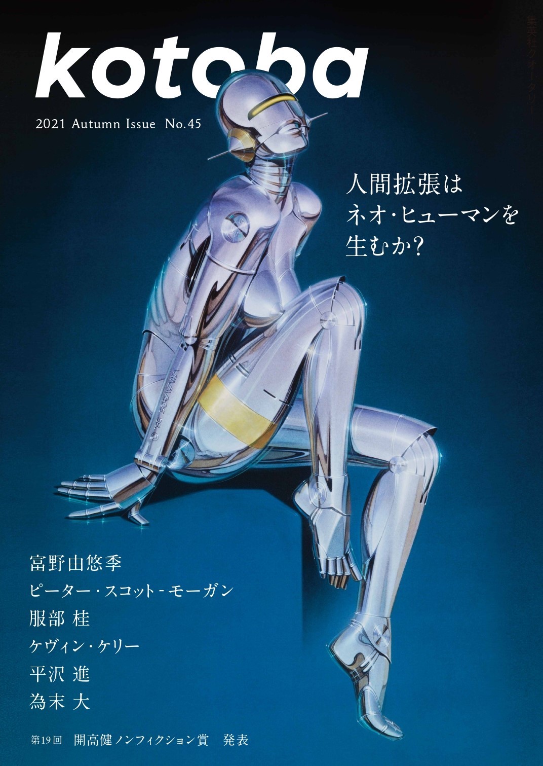 kotoba2021年秋号