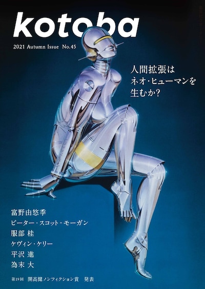 kotoba2021年秋号