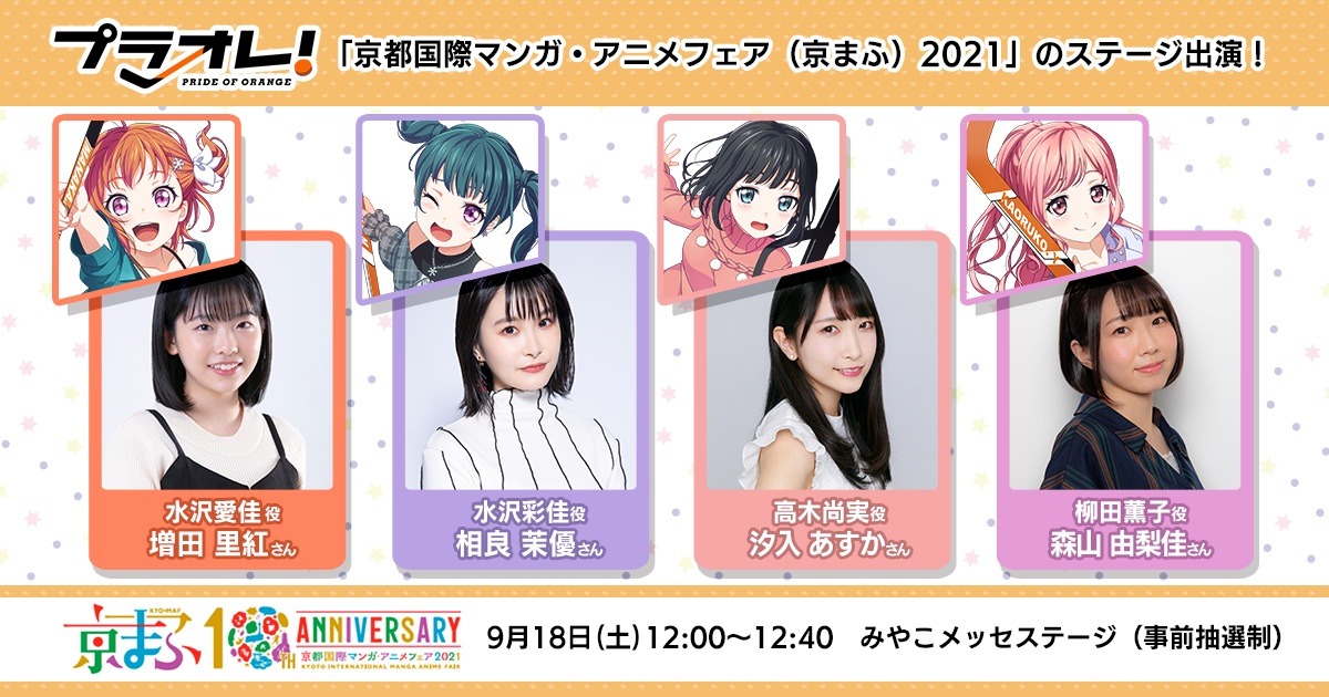 「京都国際マンガ・アニメフェア2021」出演の告知ビジュアル。