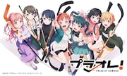 TVアニメ「プラオレ!~PRIDE OF ORANGE~」ビジュアル