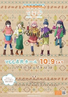 「ゆるキャン△音楽祭2021」ビジュアル