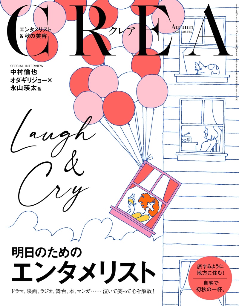 CREA2021年秋号