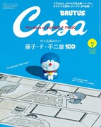 Casa BRUTUSで藤子・F・不二雄を特集、メジャー作から短編まで100話を原画で紹介