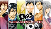 「DAYS」バナー