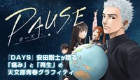 「PAUSE -ポーズ-」バナー