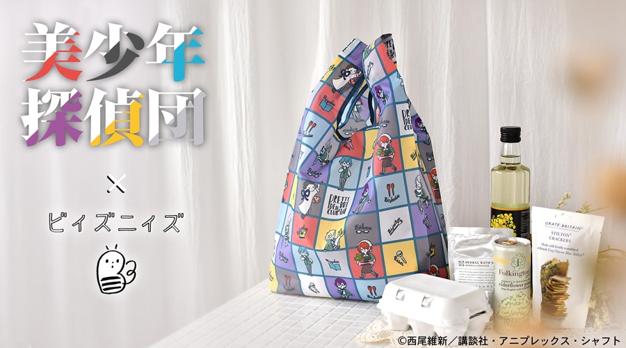 「美少年探偵団」ゆるいタッチのエコバッグ、ポーチ、アクリルジオラマ5種