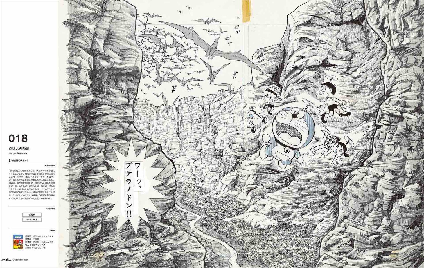 「大長編ドラえもん のび太の恐竜」より。 (c)Fujiko-Pro